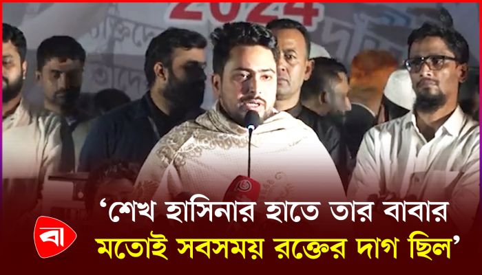 ‘আওয়ামী লীগের পুনর্বাসনের চেষ্টাকারীরা গণশত্রু হিসেবে চিহ্নিত হবে’