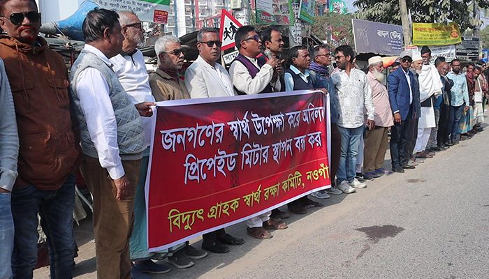নওগাঁয় প্রিপেইড মিটারে ভোগান্তির অভিযোগ স্থাপন বন্ধের দাবি