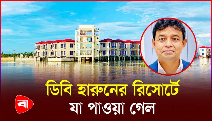 ডিবি হারুনের সেই রিসোর্টে অভিযান, নথিপত্র জব্দ
