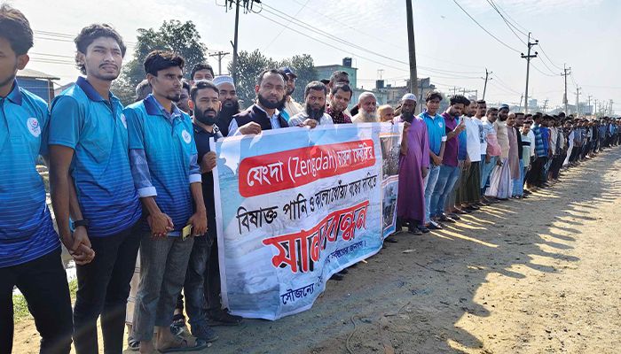 বিষাক্ত বর্জ্য ও ধোঁয়া বন্ধের দাবিতে মানববন্ধন 