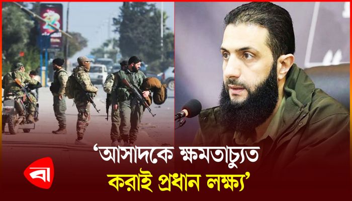 সিএনএনে সিরিয়ার বিদ্রোহী নেতা জোলানির একান্ত সাক্ষাৎকার