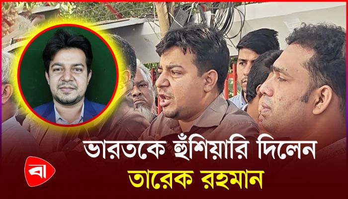 ভারতের পণ্য বয়কটের ডাক তারেক রহমানের