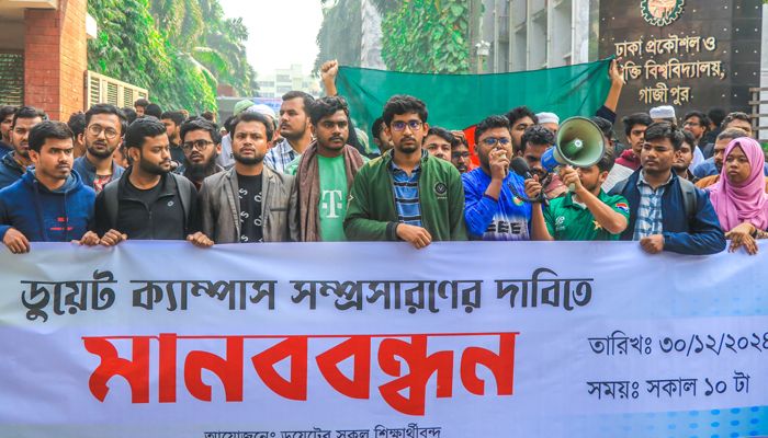 ডুয়েট ক্যাম্পাস সম্প্রসারণের দাবিতে শিক্ষার্থীদের মানববন্ধন