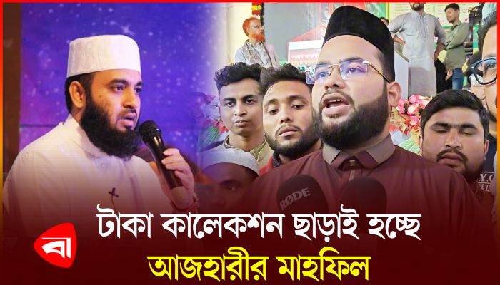 কক্সবাজারে আজহারীর মাহফিলে লাখ লাখ মানুষ