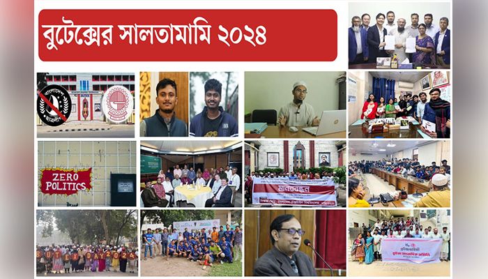 বুটেক্স ক্যাম্পাসের যত আলোচিত ঘটনা