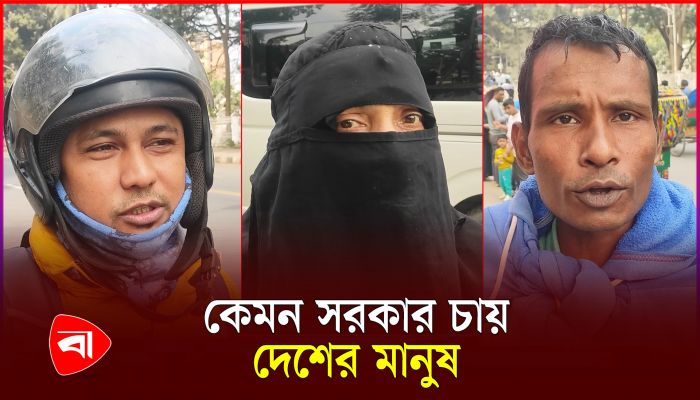 নির্বাচনের প্রশ্নে যা বলছে সাধারণ মানুষ