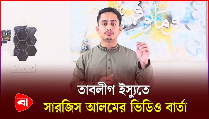 তাবলীগ ইস্যু ফেসবুকে যা বললেন সারজিস আলম