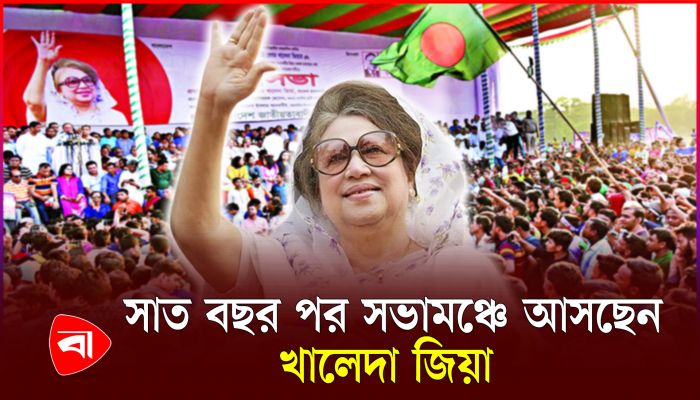 ২১ ডিসেম্বর ঢাকায় মুক্তিযোদ্ধা সমাবেশ আসবেন খালেদা জিয়া