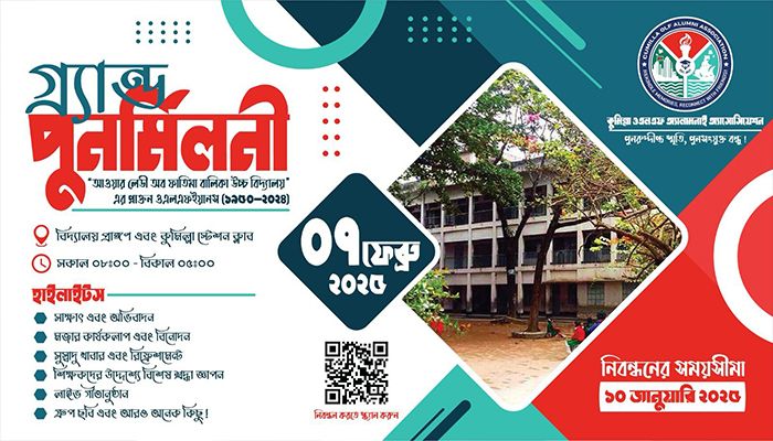 ওএলএফ অ্যালামনাই অ্যাসোসিয়েশনের গ্রান্ড পুনর্মিলনী