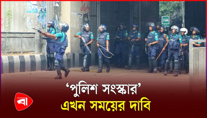 কেমন পুলিশ চাই’ শীর্ষক জনমত জরিপের ফল প্রকাশ