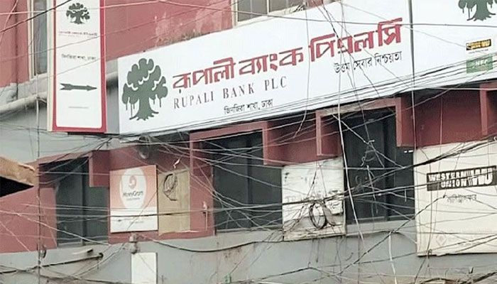 রূপালী ব্যাংক। ফাইল ফটো