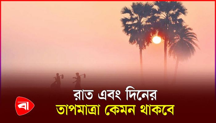 শৈত্যপ্রবাহ নিয়ে যা বলল আবহাওয়া অফিস 