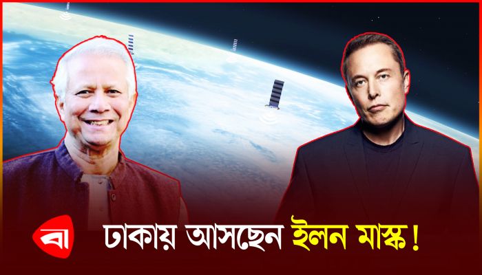 কবে ঢাকায় আসবেন ইলন মাস্ক?