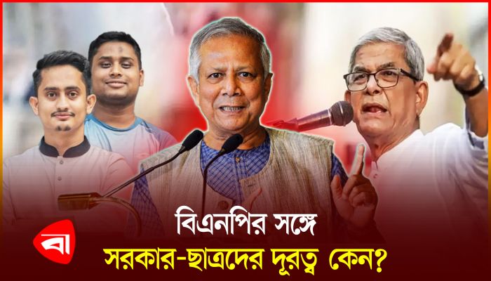 বিএনপির সঙ্গে সরকার-ছাত্রদের যেসব ইস্যুতে দূরত্ব