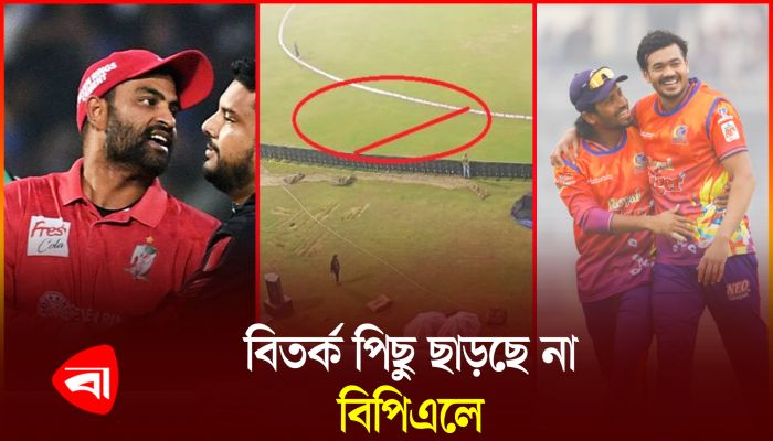 নতুন বিপিএলেও পুরোনো বিতর্ক