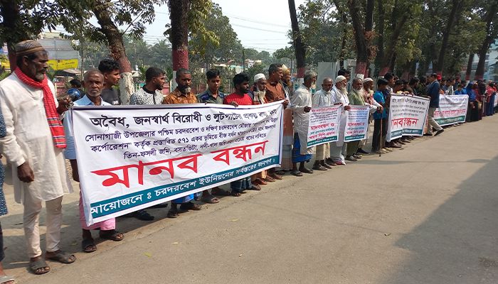 সোনাগাজীতে কৃষিজমি অধিগ্রহণের প্রতিবাদে মানববন্ধন