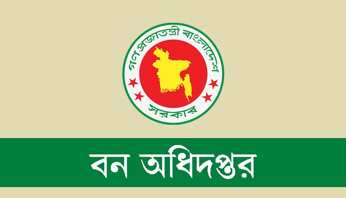 বন অধিদপ্তরে একাধিক পদে নিয়োগ, আবেদন অনলাইনে
