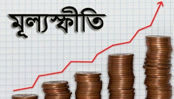 পাঁচ ঝুঁকিতে বাংলাদেশ, শীর্ষে মূল্যস্ফীতি