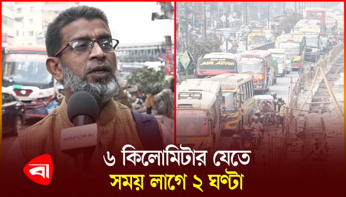 ভয়ংকর যানজটের সড়ক কুড়িল বিশ্বরোড টু রামপুরা 
