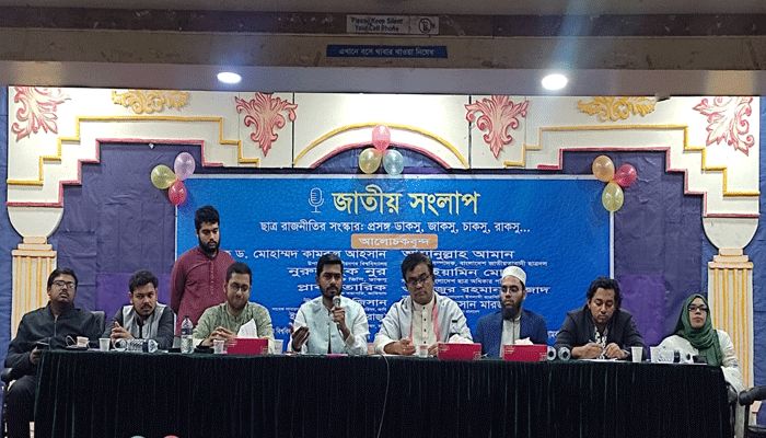 জাবিতে ছাত্ররাজনীতি সংস্কার নিয়ে ‘জাতীয় সংলাপ’