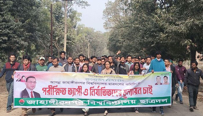 ত্যাগী ও নির্যাতিতদের মূল্যায়নের দাবিতে জাবি ছাত্রদলের বিক্ষোভ