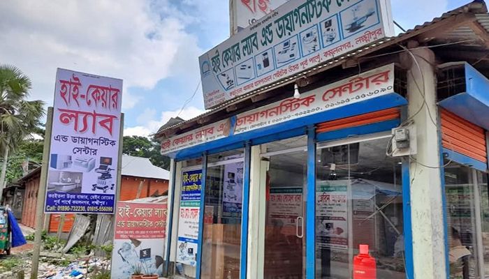 ব্যাঙের ছাতার মতো রোগ নির্ণয় কেন্দ্র