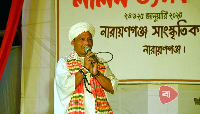 নারায়ণগঞ্জে লালন উৎসব অনুষ্ঠিত