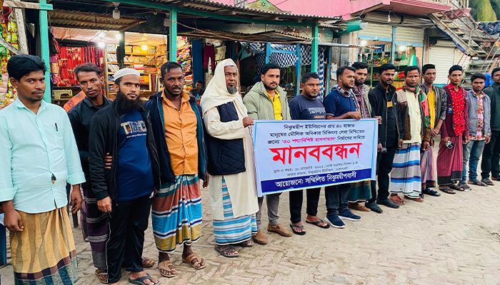 হাসপাতালের দাবিতে নিঝুম দ্বীপে মানববন্ধন