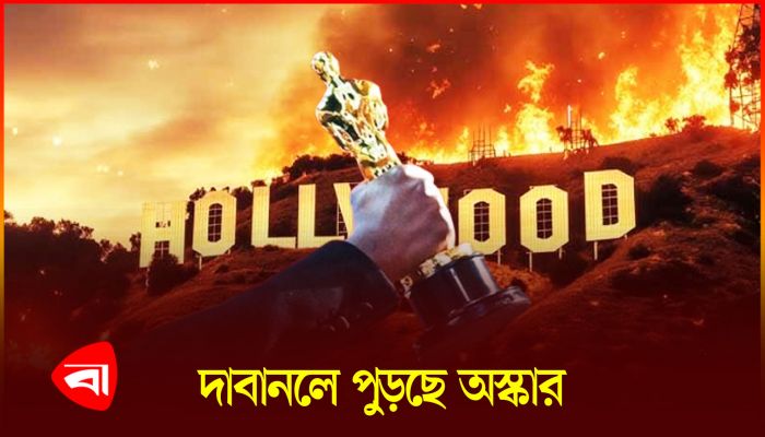 দ্বিতীয় দফায় পেছাল অস্কার মনোনয়ন