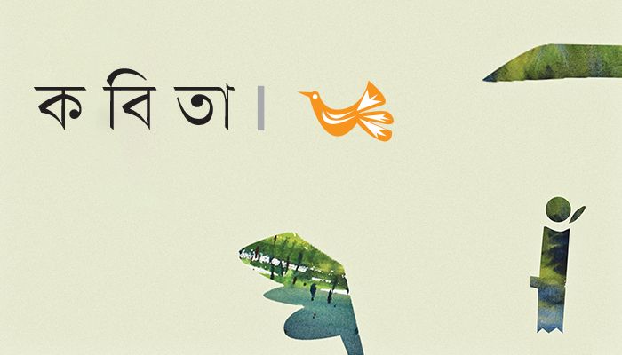 পরিযায়ী- প্রেম