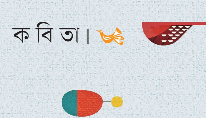 এ রকম অসুখের রাতে