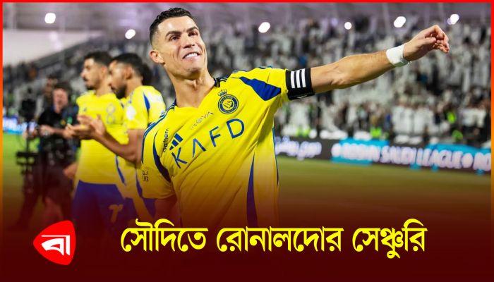 মরুর বুকে রোনালদোর সেঞ্চুরি