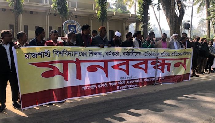 পোষ্য কোটা বহালের দাবিতে রাবির কর্মকর্তা-কর্মচারীদের বিক্ষোভ