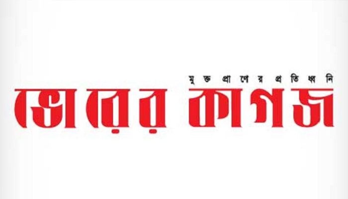 ভোরের কাগজ বন্ধ ঘোষণা