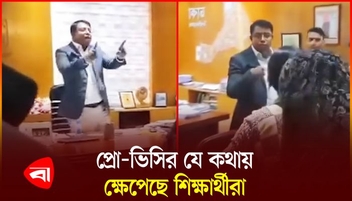 ঢাবি প্রো-ভিসির যে কথায় খেপেছেন সাত কলেজের শিক্ষার্থীরা
