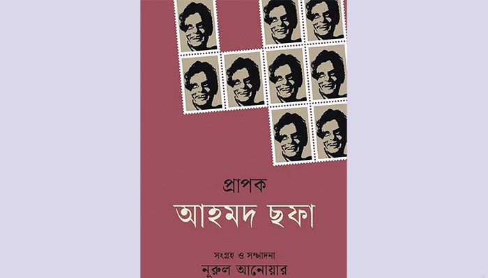 প্রাপক আহমদ ছফা
