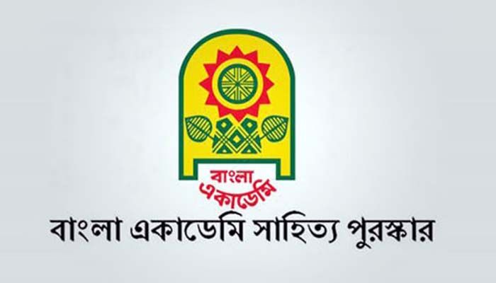 বাংলা একাডেমি সাহিত্য পুরস্কার পাচ্ছেন যারা