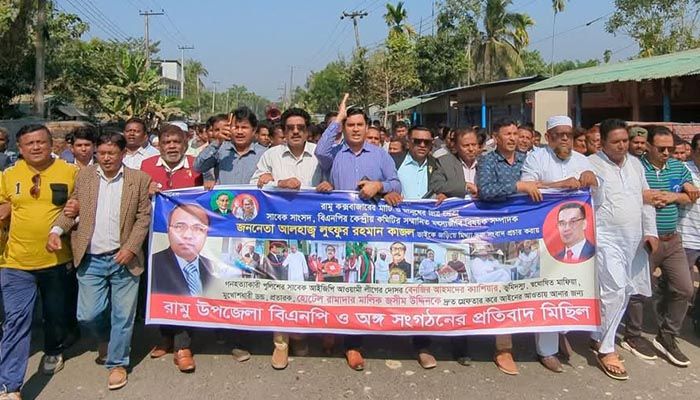 বাটপাড় জসীমের শাস্তির দাবিতে উত্তাল কক্সবাজার
