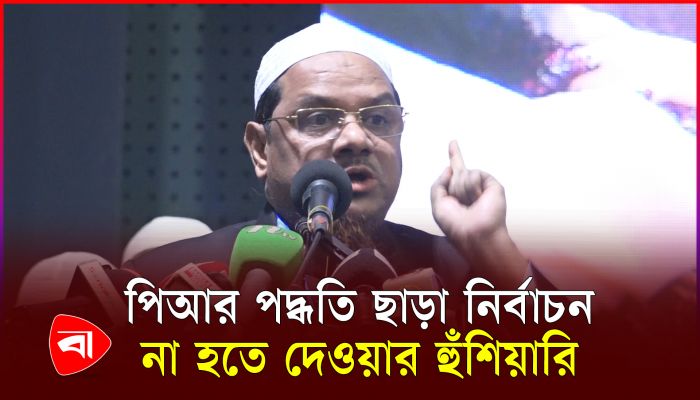 দুর্নীতিবাজ ও ফ্যাসিস্টদের আর ক্ষমতায় যেতে দেওয়া হবে না : চরমোনাই পীর