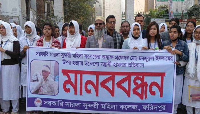 ফরিদপুরে কলেজ অধ্যক্ষের উপর হামলা, প্রতিবাদে মানববন্ধন