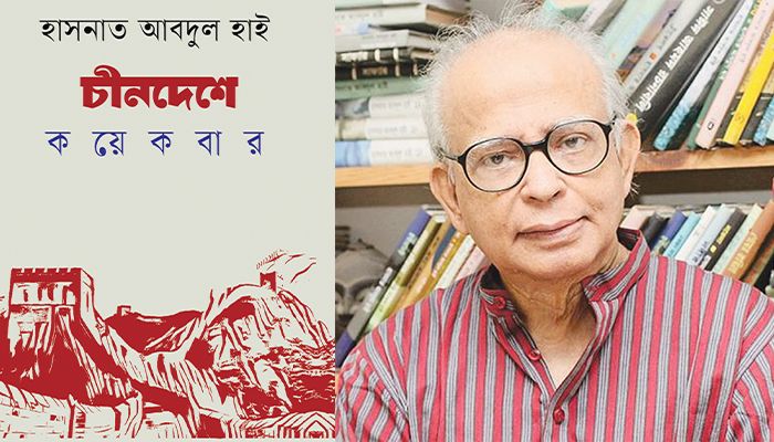 চীনদেশে কয়েকবার