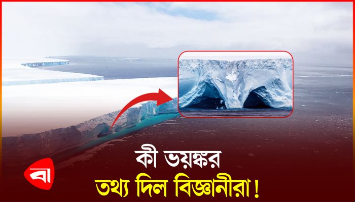 সমুদ্রতল থেকে ধেয়ে আসছে বিশ্বের বৃহত্তম হিমশৈল!