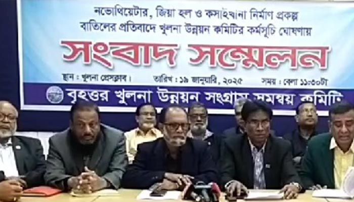 খুলনা প্রেস ক্লাবে সংবাদ সম্মেলন করে বৃহত্তর খুলনা উন্নয়ন সংগ্রাম সমন্বয় কমিটি। প্রবা ফটো