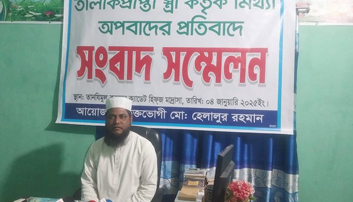 মিঠাপুকুরে তালাকপ্রাপ্ত স্ত্রীর বিরুদ্ধে মাদ্রাসা পরিচালকের সংবাদ সম্মেলন