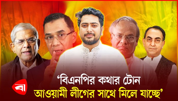 ‘বিএনপি মনে করে এই সরকার কেবল নির্বাচন দেওয়ার জন্য’ 