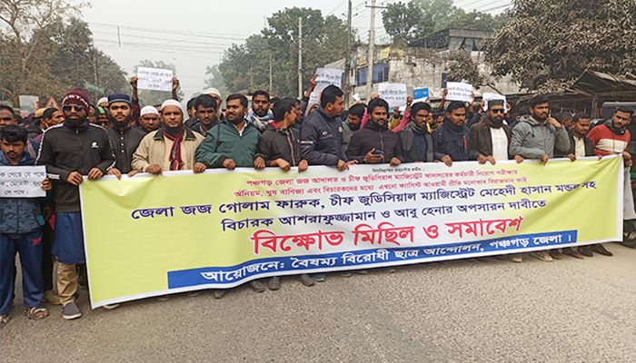 পঞ্চগড়ে ৪ বিচারকের অপসারণের দাবিতে বিক্ষোভ মিছিল