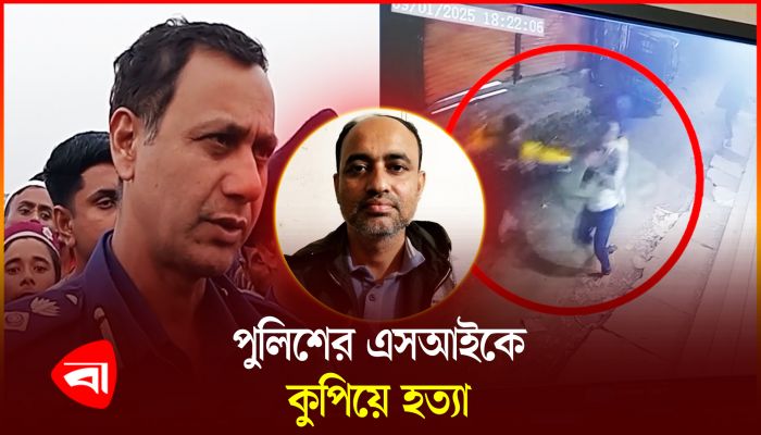 নেত্রকোনায় এসআইকে কুপিয়ে হত্যার ঘটনায় মামলা