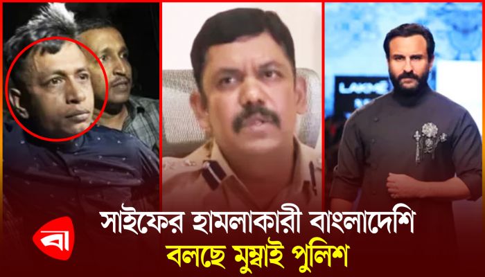 সাইফের ওপর হামলাকারী বাংলাদেশি, বলছে মুম্বাই পুলিশ