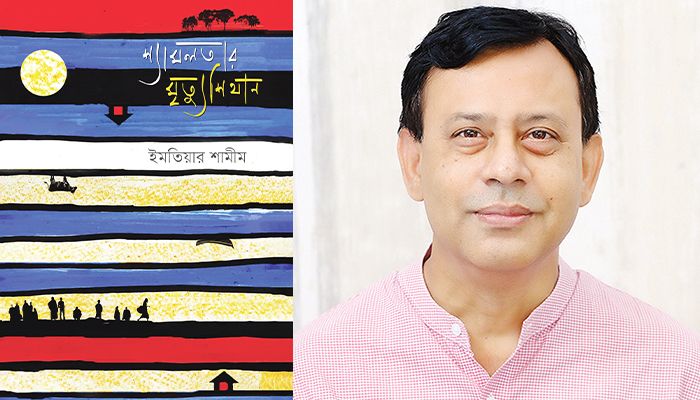 শ্যামলতার মৃত্যুশিথান