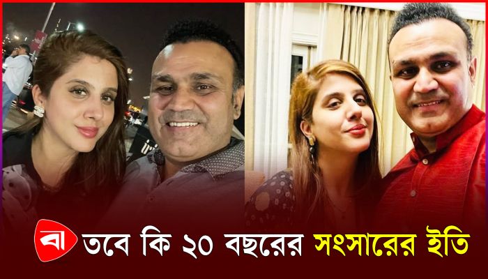 সংসার ভাঙছে শেবাগের!